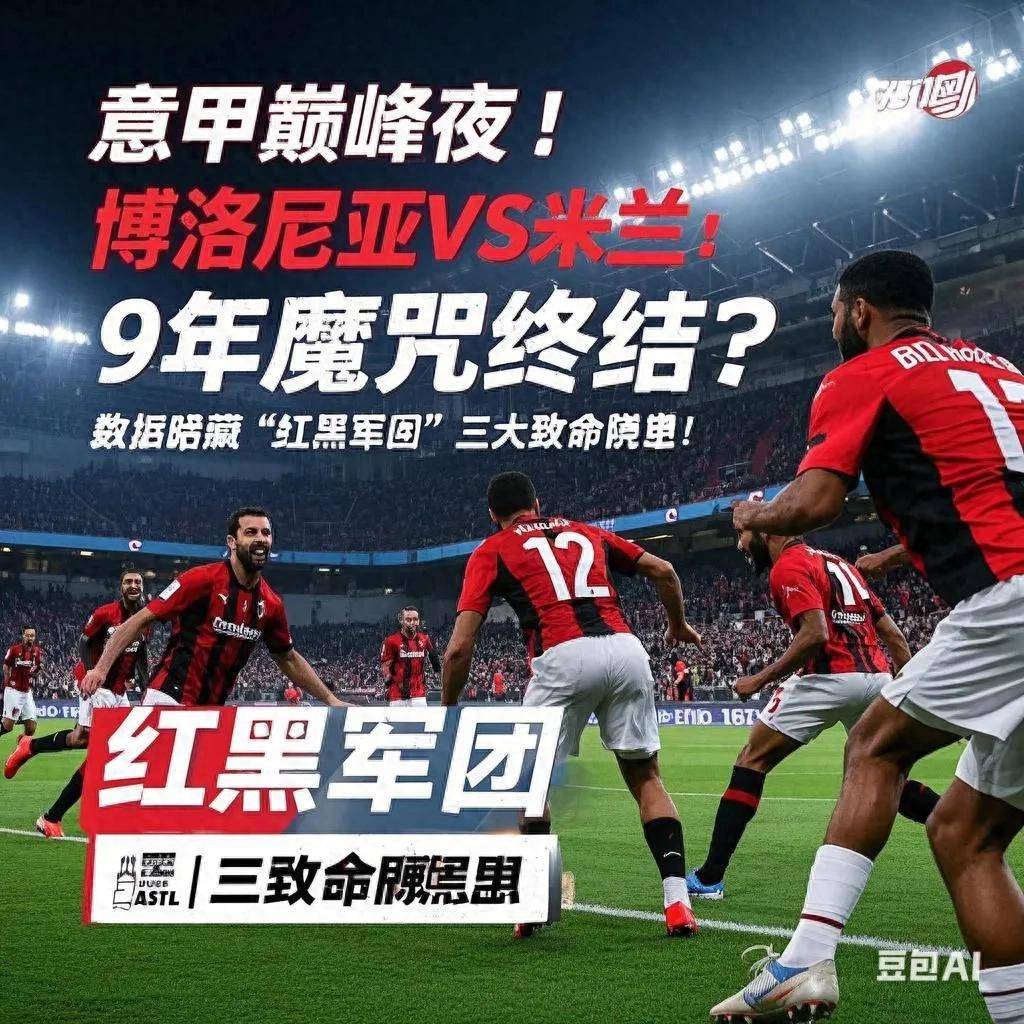 关于博洛尼亚锋线状态火热，备战新赛季首战的信息