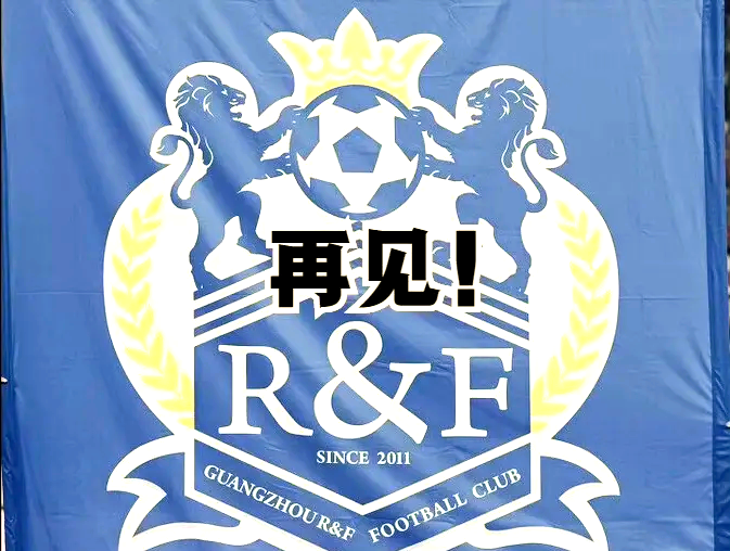 广州富力与广州城市德比大战中收获胜利的简单介绍
