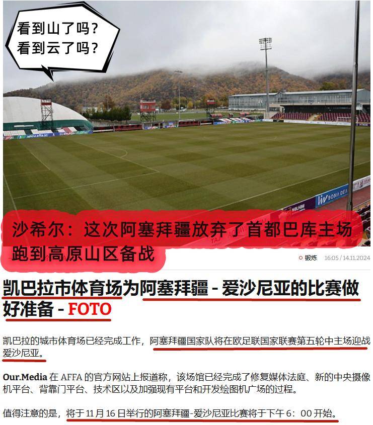 欧国联比赛：阿塞拜疆队淘汰白俄罗斯队的简单介绍