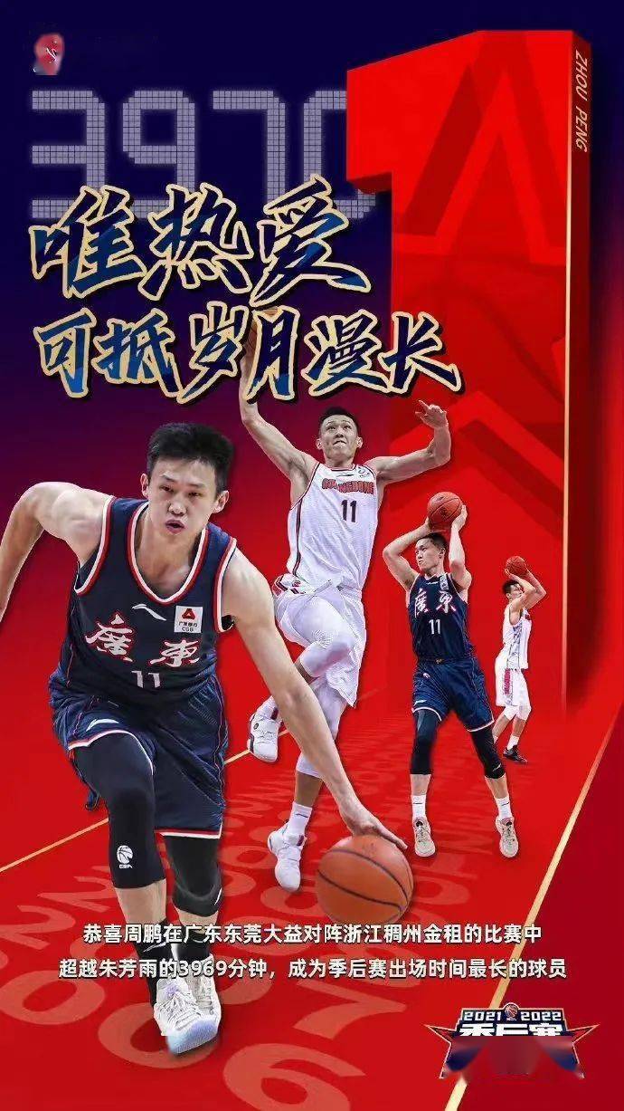 广东宏远战胜山西龙泉，成功杀入总决赛的简单介绍