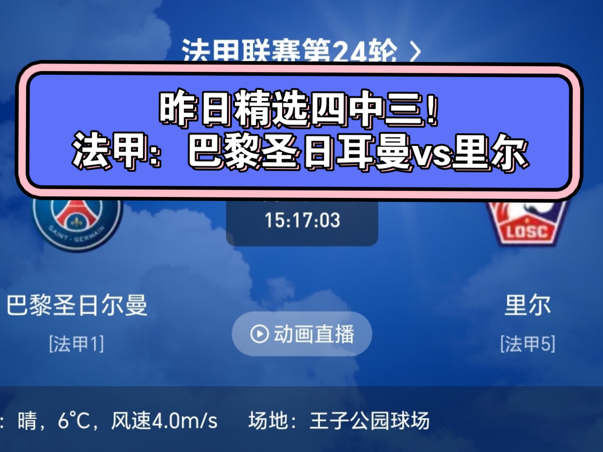 里尔豪取主场胜利，实现法甲联赛三连胜 