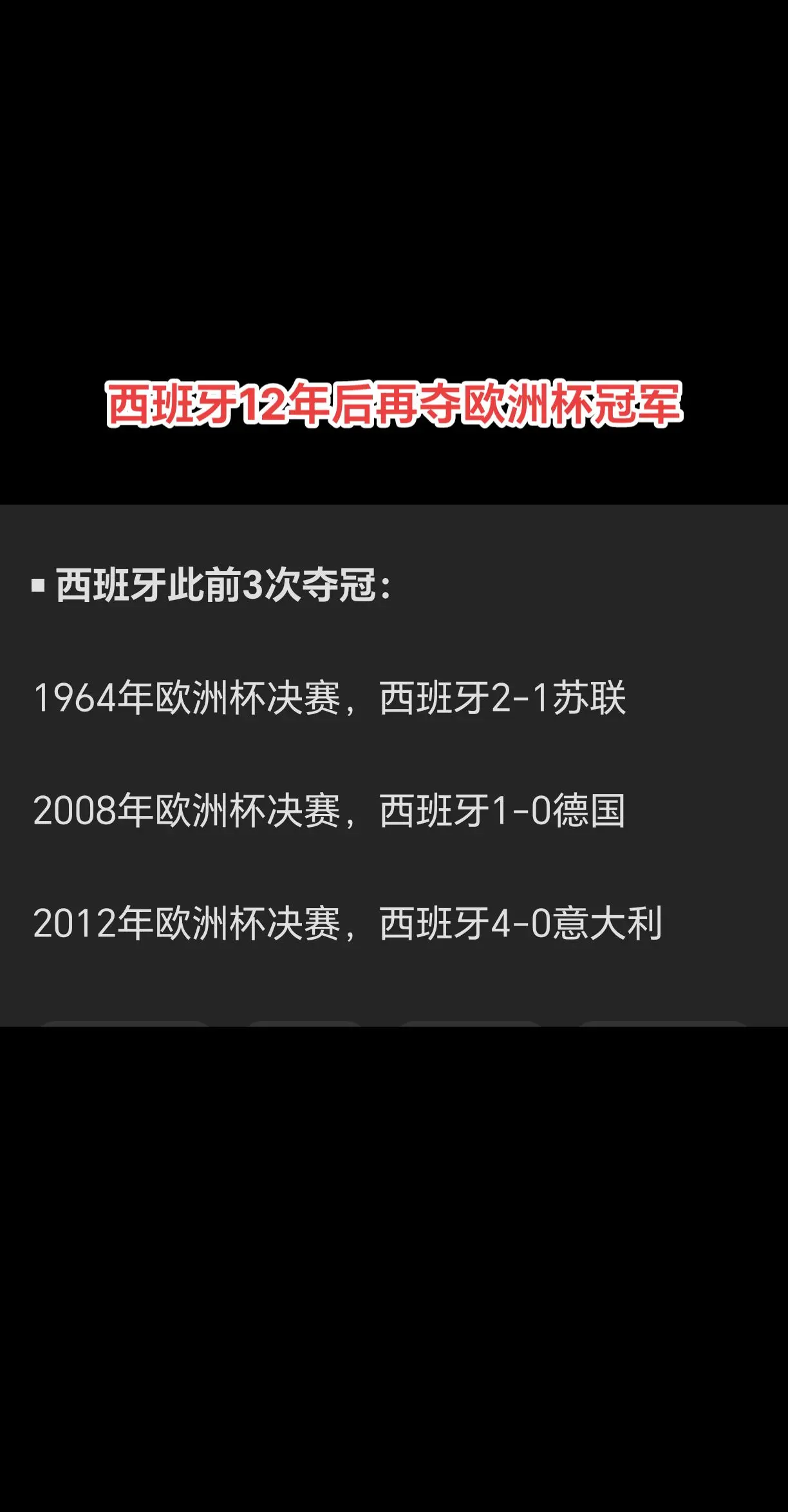 西班牙二度胜波兰，如愿晋级半决赛 