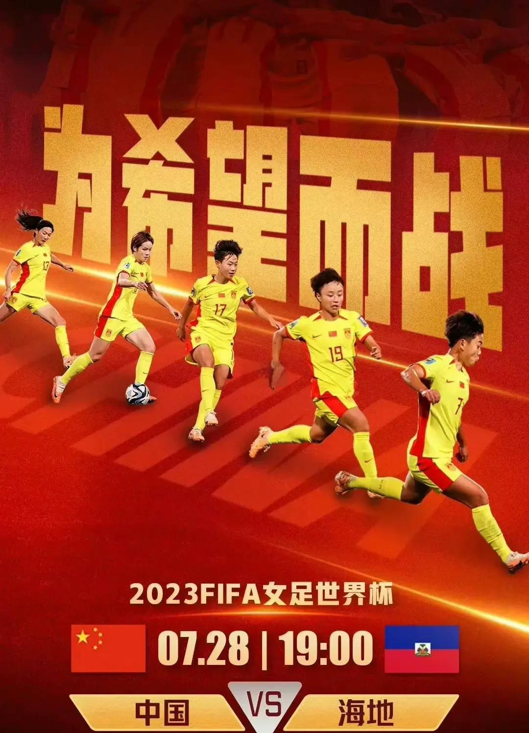 因中国女足高超技艺，取得耀眼胜利 